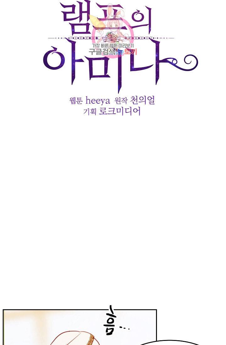 램프의 아미나 12화 3