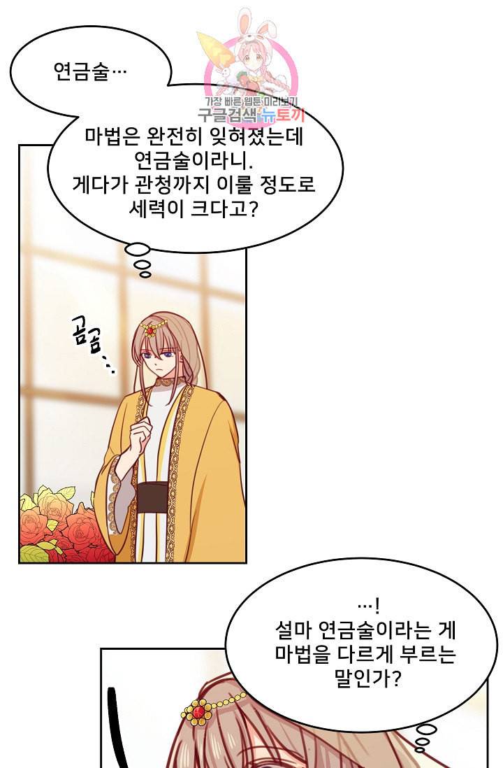 램프의 아미나 12화 6