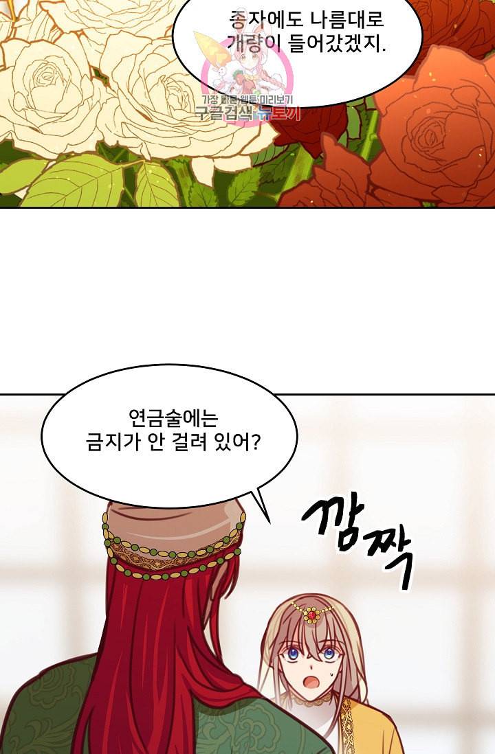 램프의 아미나 12화 11