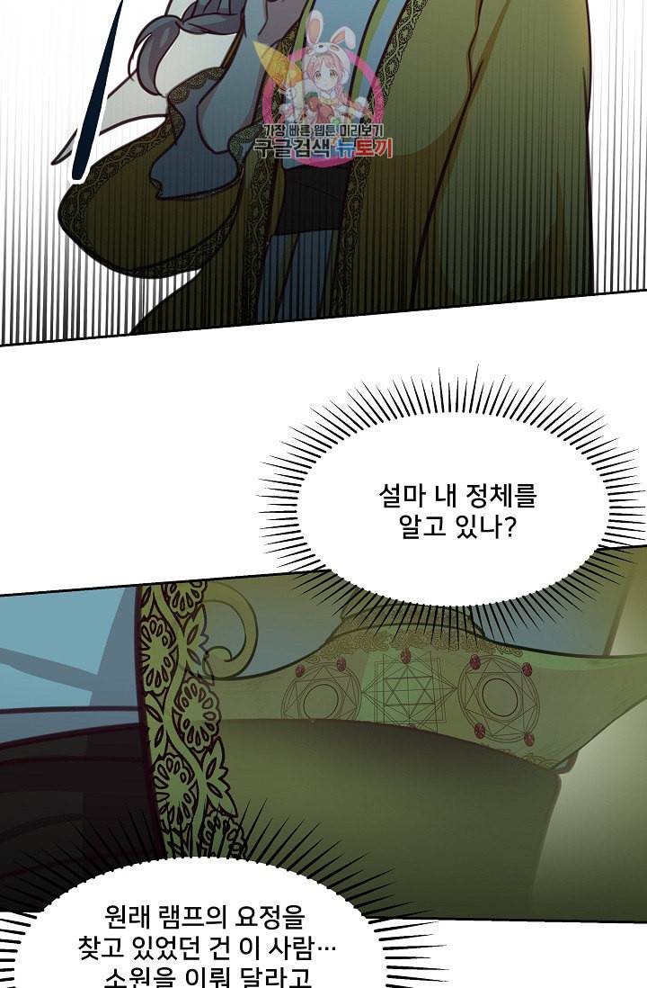 램프의 아미나 12화 24