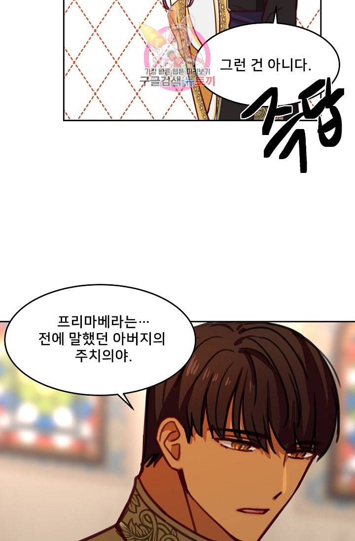 램프의 아미나 12화 43