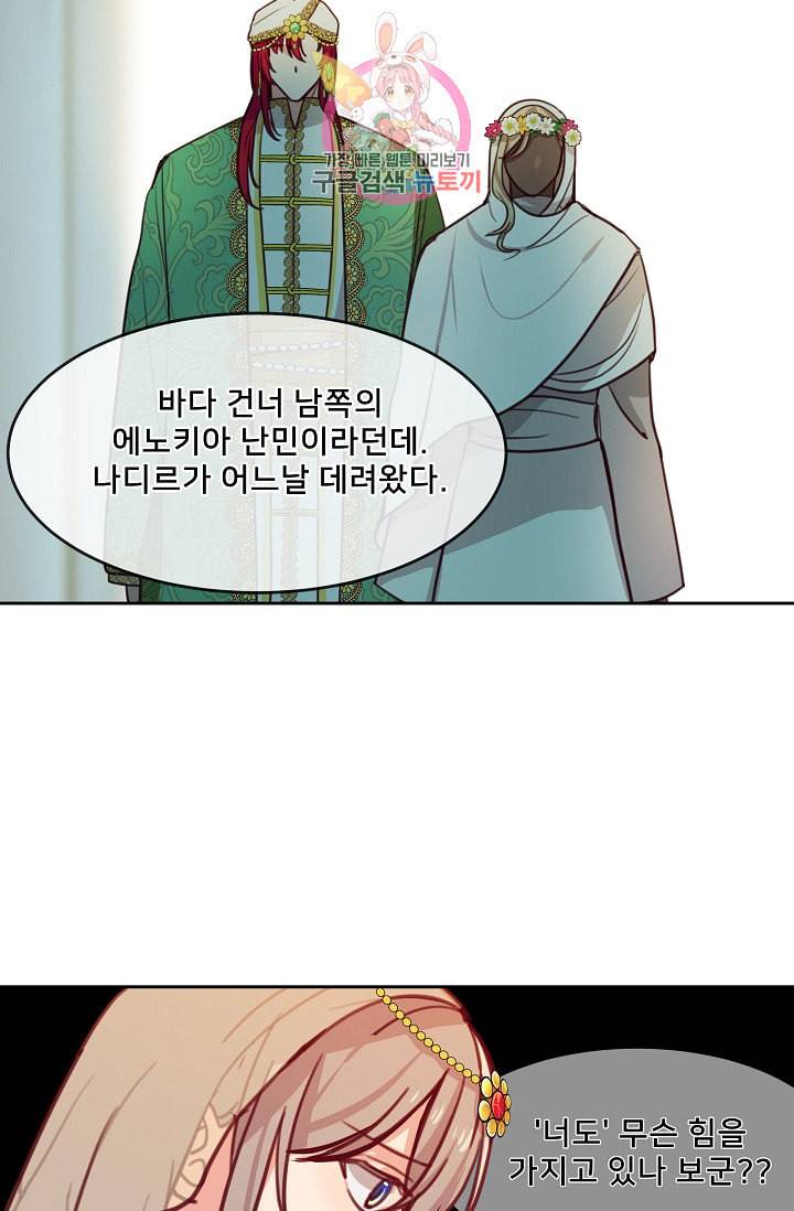 램프의 아미나 12화 46