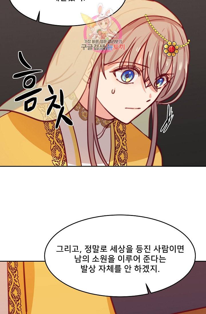 램프의 아미나 12화 70