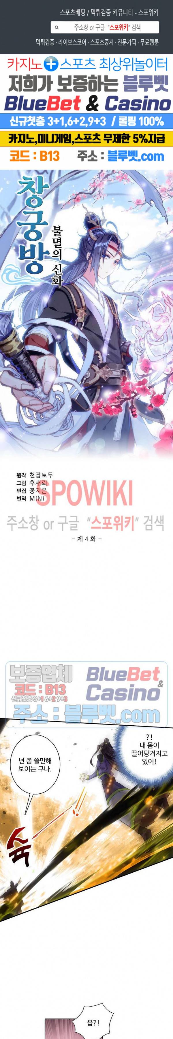 창궁방 : 불멸의 신화 4화 1