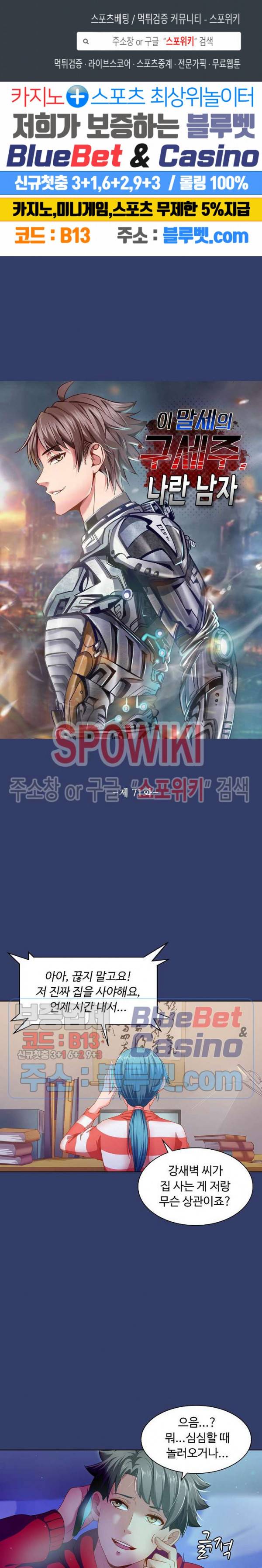 이 말세의 구세주, 나란 남자 71화 1