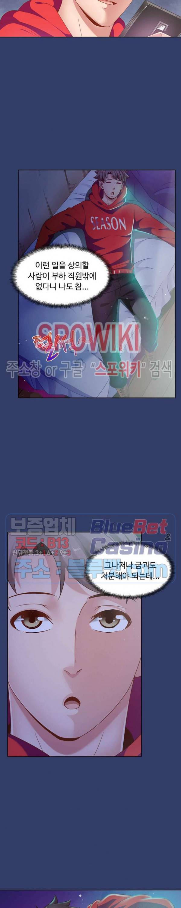 이 말세의 구세주, 나란 남자 71화 3