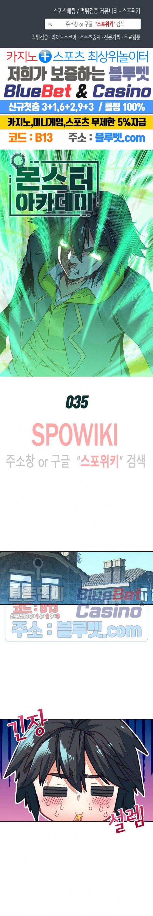 몬스터 아카데미 35화 1
