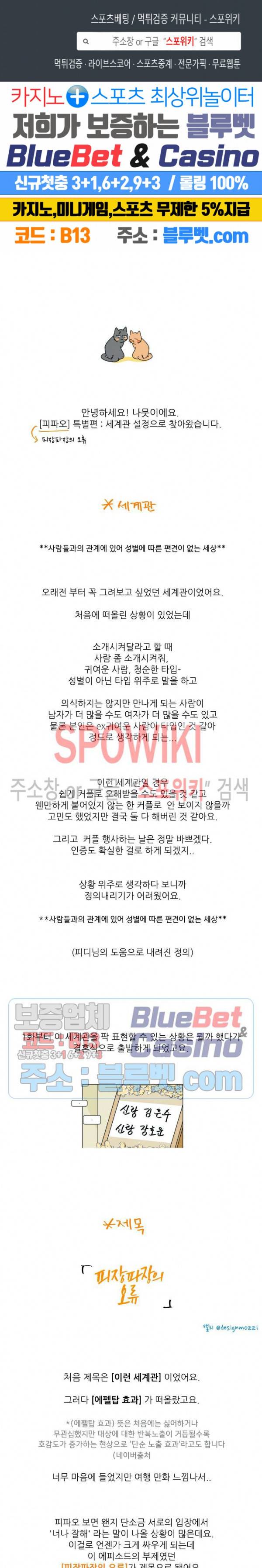 피장파장의 오류 휴재특별편 1
