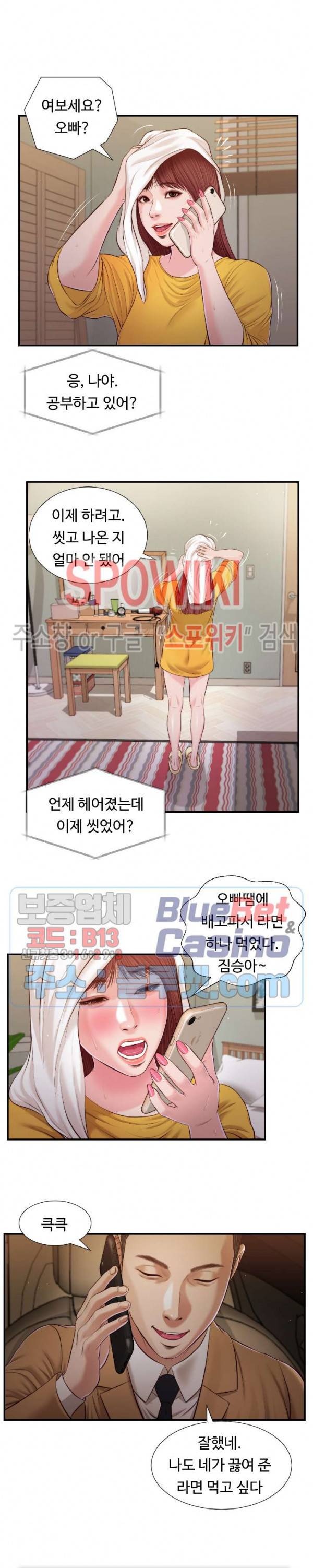 첩 93화 4