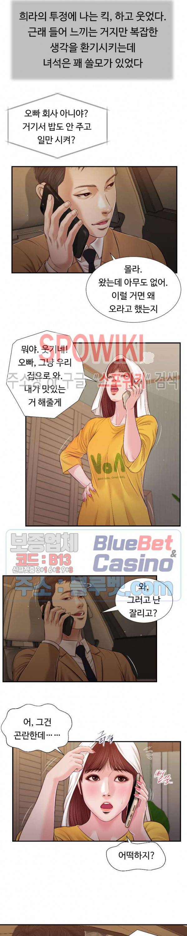 첩 93화 5