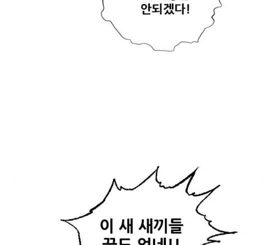 호랑이형님 2부 179화 대리자 代理者 히야 5
