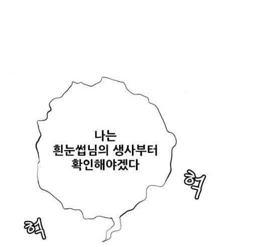호랑이형님 2부 179화 대리자 代理者 히야 7