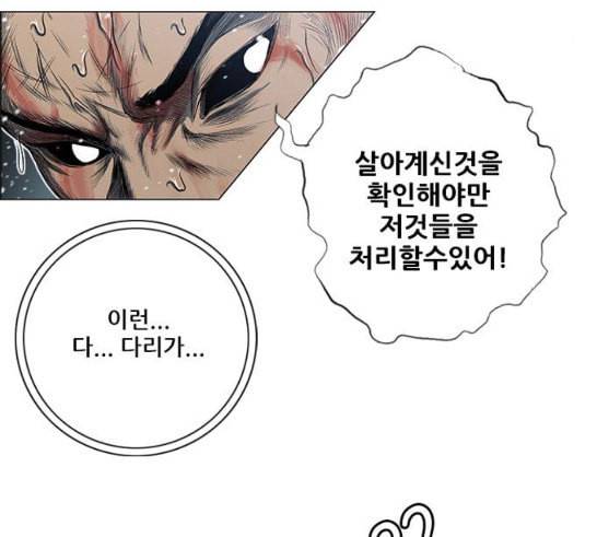 호랑이형님 2부 179화 대리자 代理者 히야 8