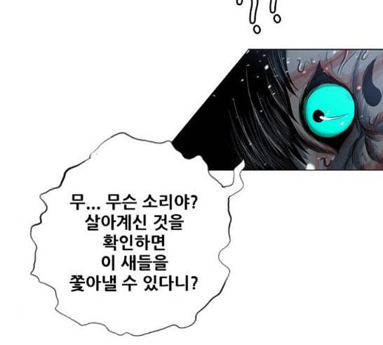 호랑이형님 2부 179화 대리자 代理者 히야 9