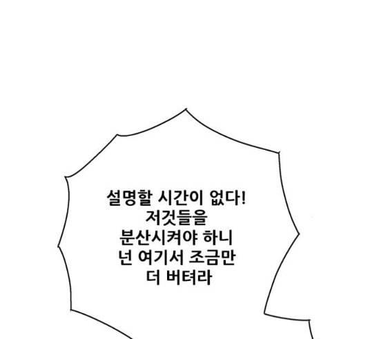 호랑이형님 2부 179화 대리자 代理者 히야 10