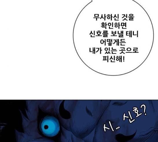 호랑이형님 2부 179화 대리자 代理者 히야 17