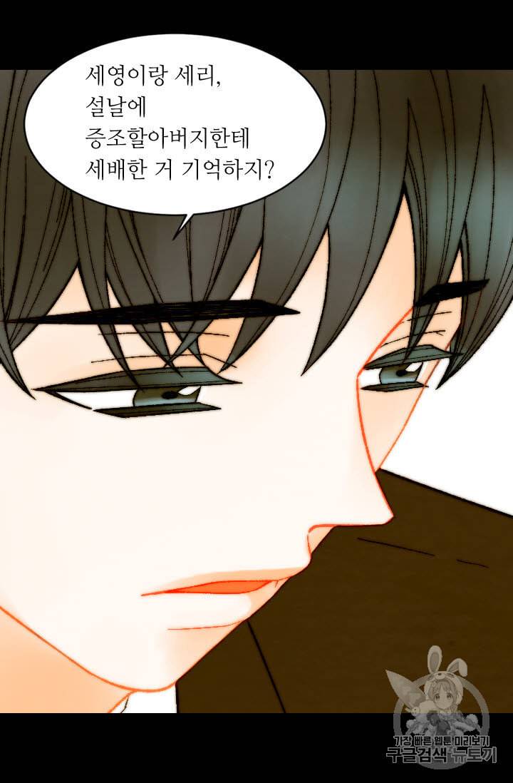 이미테이션 외전 51화 11