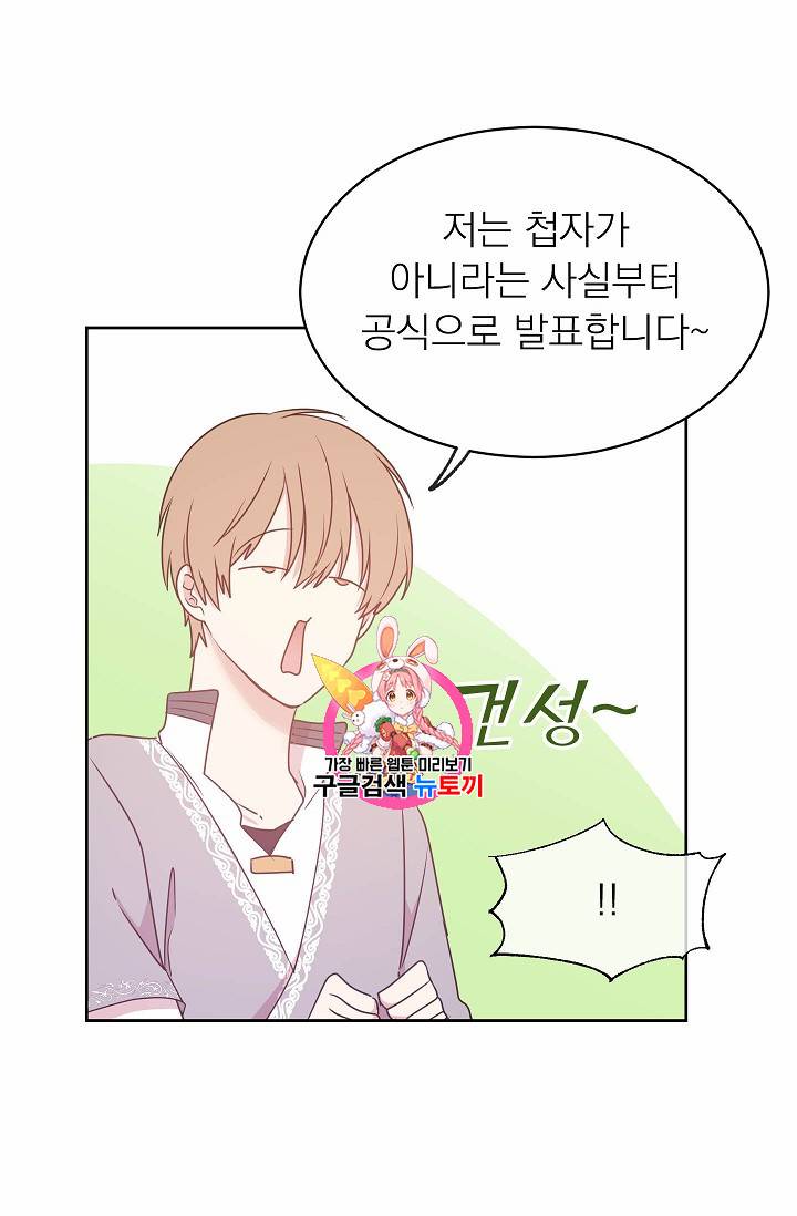 황제엔딩으로 가겠습니다 67화 1