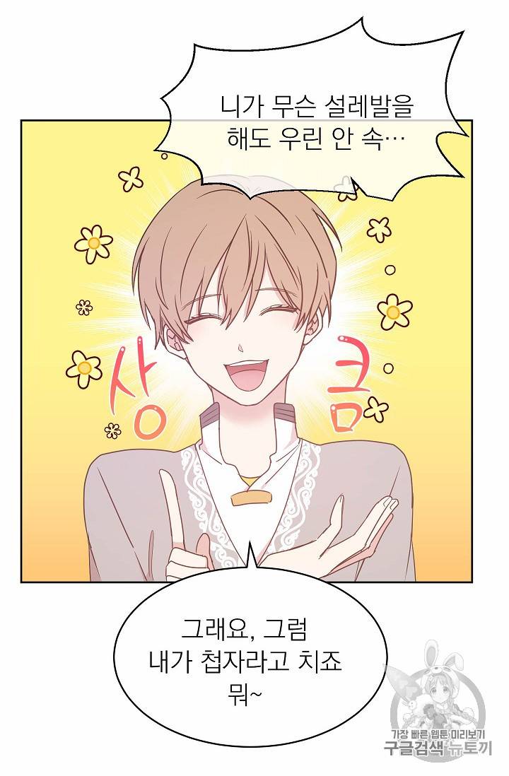 황제엔딩으로 가겠습니다 67화 2