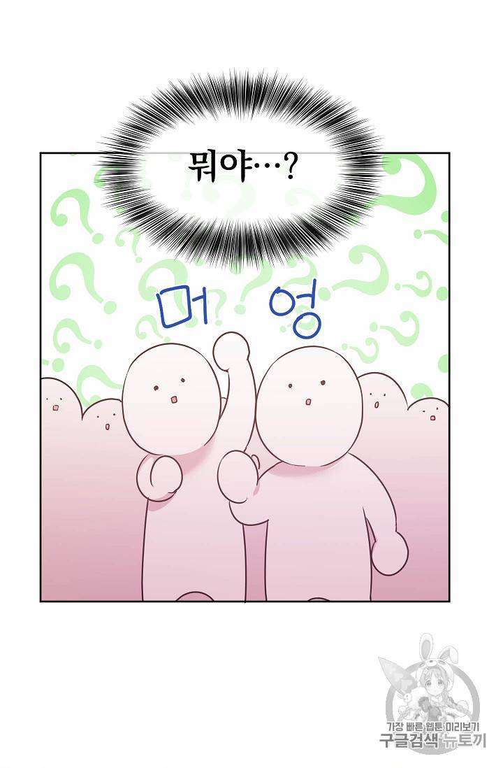황제엔딩으로 가겠습니다 67화 3