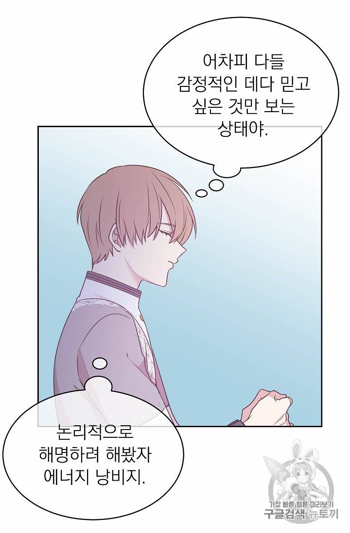 황제엔딩으로 가겠습니다 67화 6