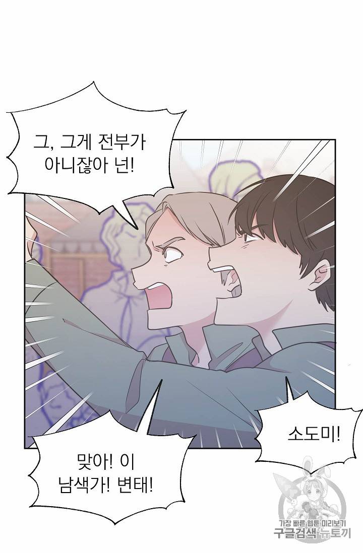 황제엔딩으로 가겠습니다 67화 7
