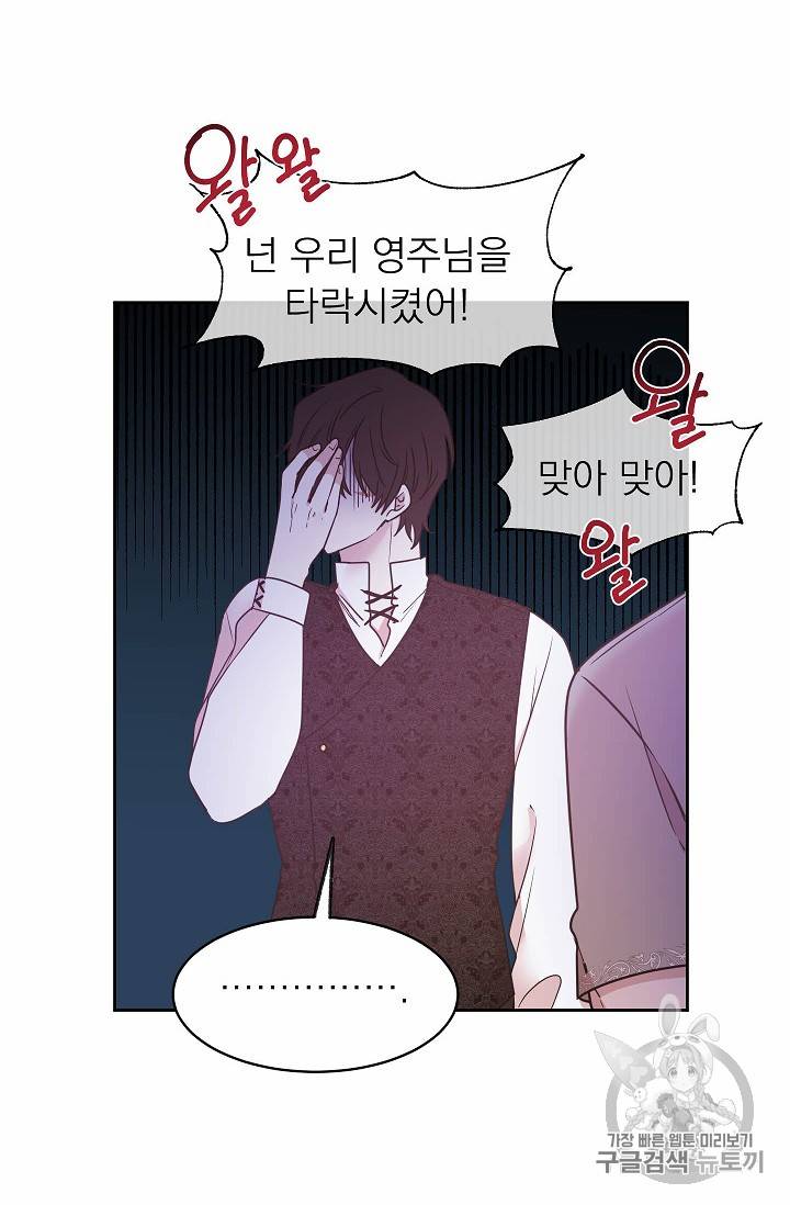 황제엔딩으로 가겠습니다 67화 8