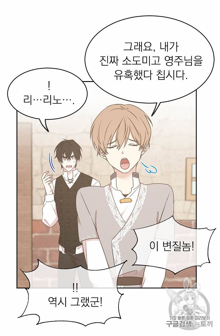 황제엔딩으로 가겠습니다 67화 9