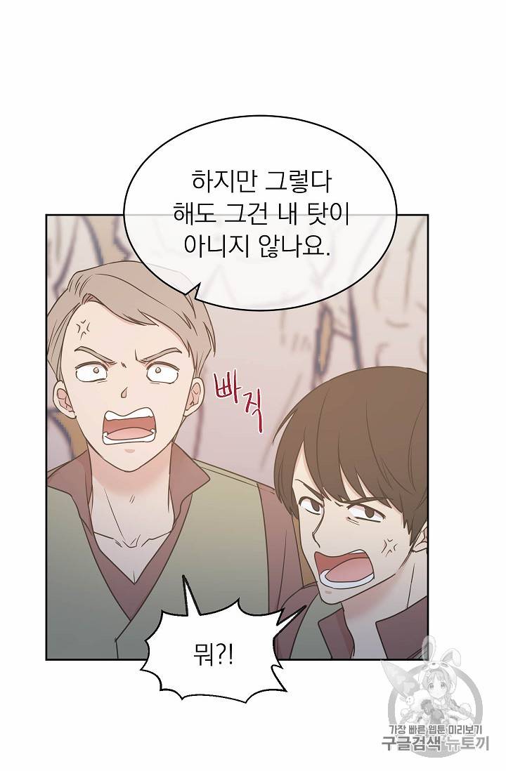 황제엔딩으로 가겠습니다 67화 10
