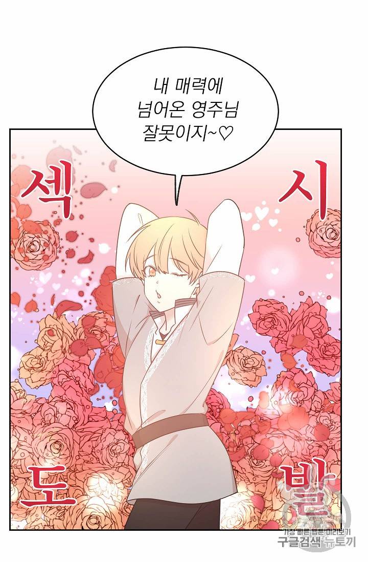황제엔딩으로 가겠습니다 67화 11