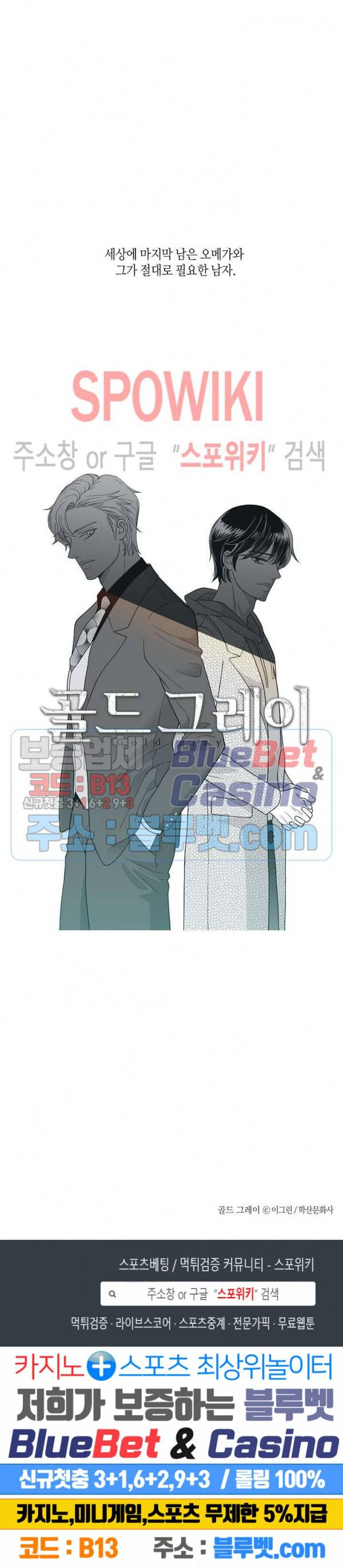 골드 그레이 (Gold gray) 프롤로그 16