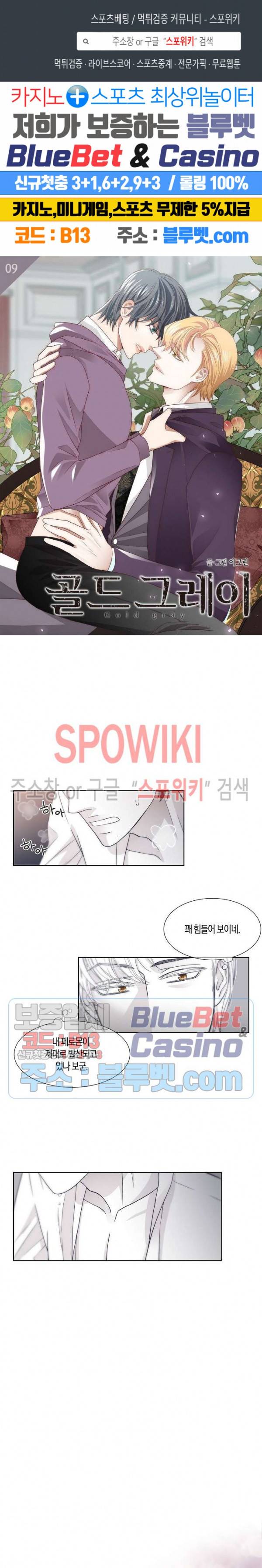 골드 그레이 (Gold gray) 9화 1