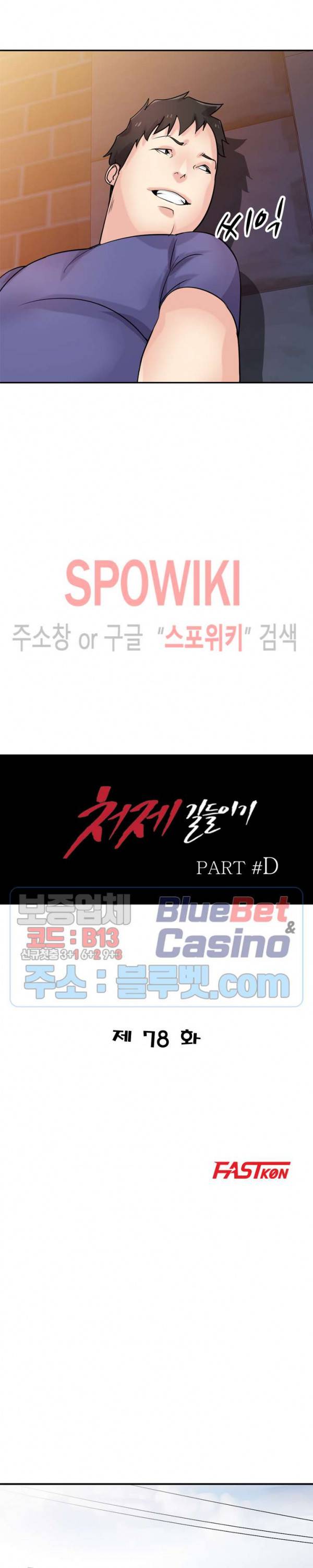 처제 길들이기 78화 3