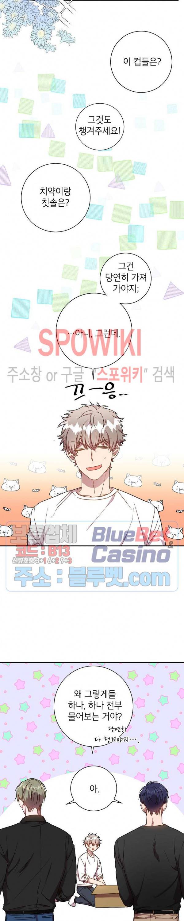 언더 더 메모리 26화 2