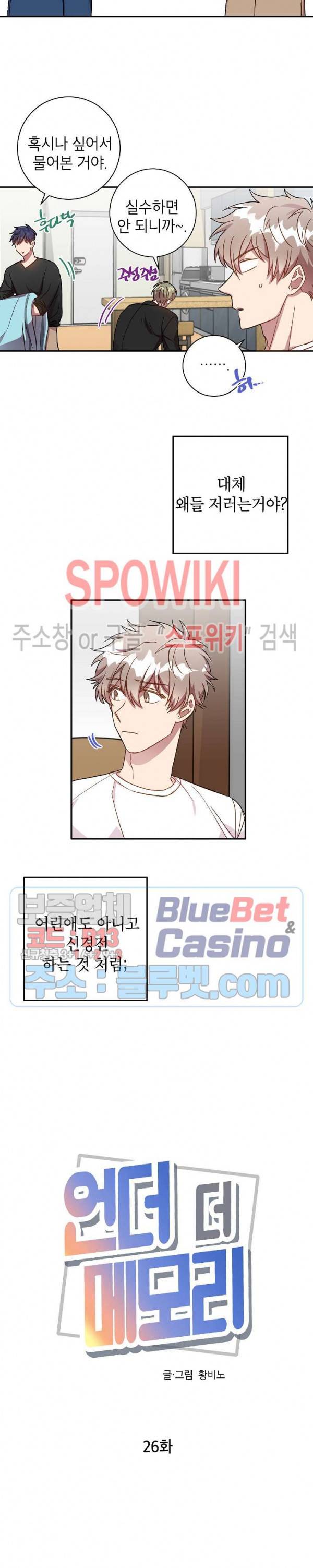 언더 더 메모리 26화 3