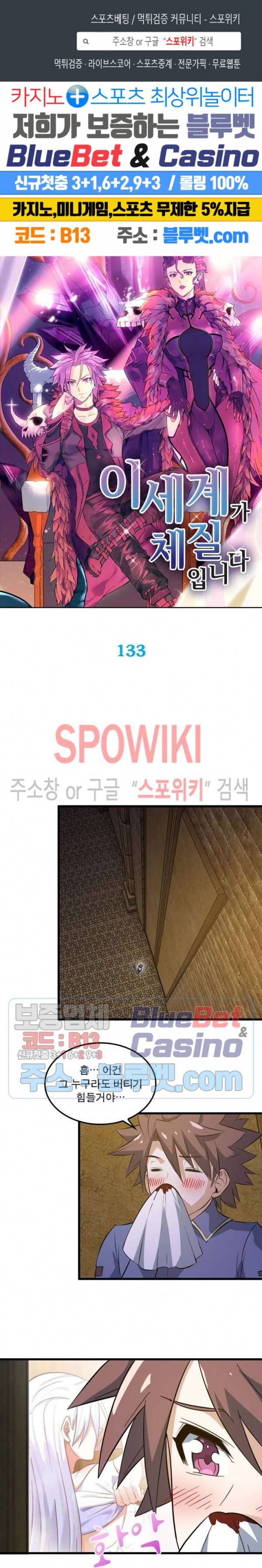 이세계가 체질입니다 133화 1
