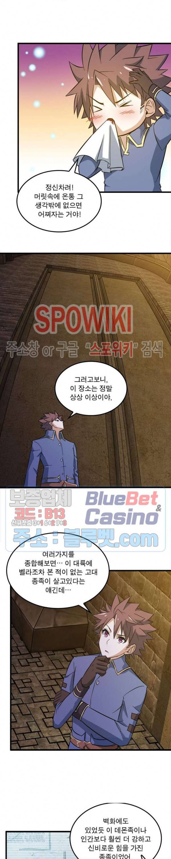 이세계가 체질입니다 133화 2