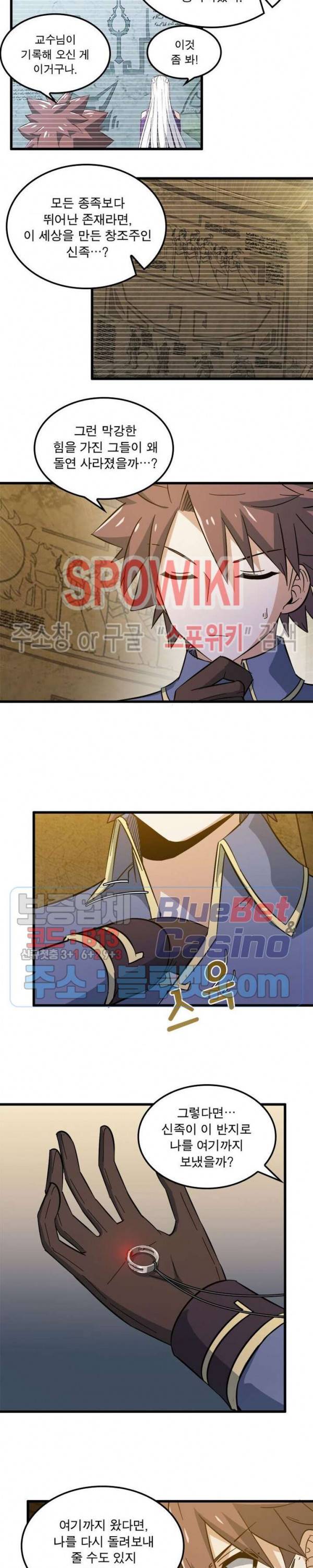 이세계가 체질입니다 133화 3