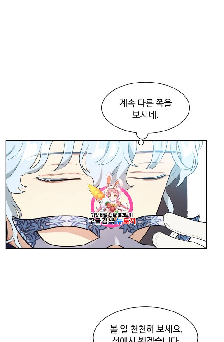 황자님께 입덕합니다 35화 1
