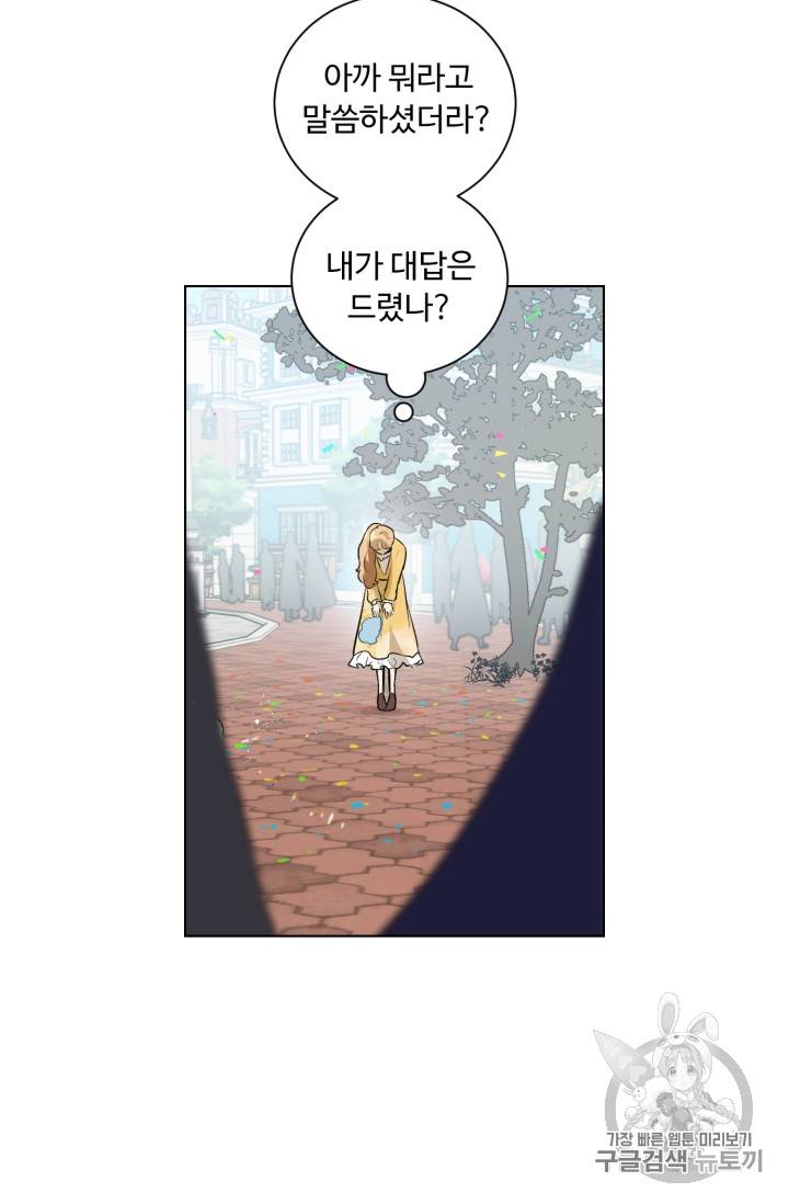 황자님께 입덕합니다 35화 4