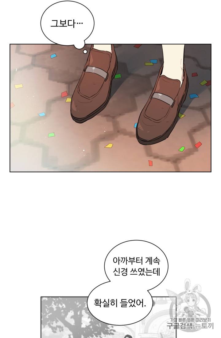 황자님께 입덕합니다 35화 5