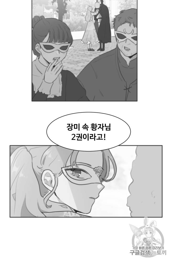 황자님께 입덕합니다 35화 6