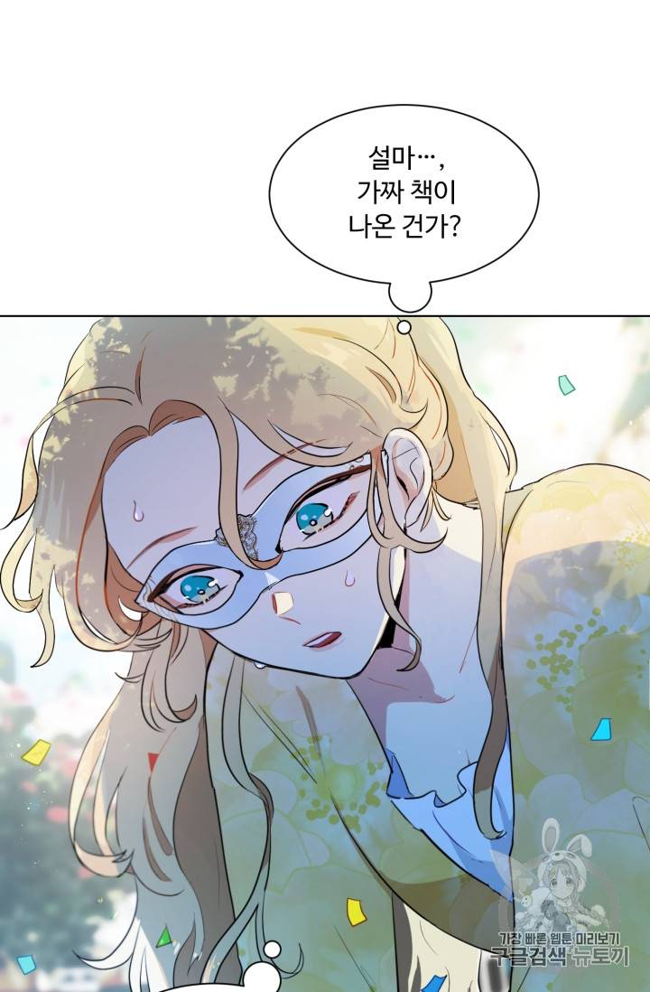 황자님께 입덕합니다 35화 7