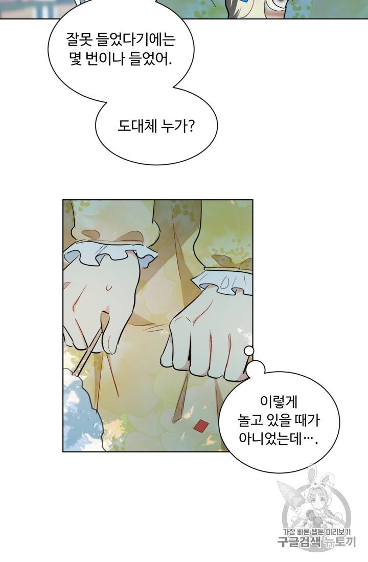 황자님께 입덕합니다 35화 8