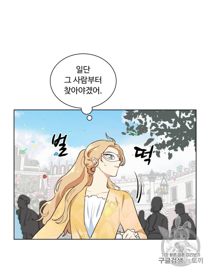 황자님께 입덕합니다 35화 9