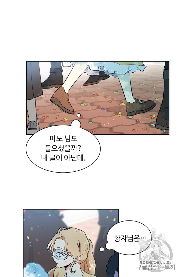 황자님께 입덕합니다 35화 10