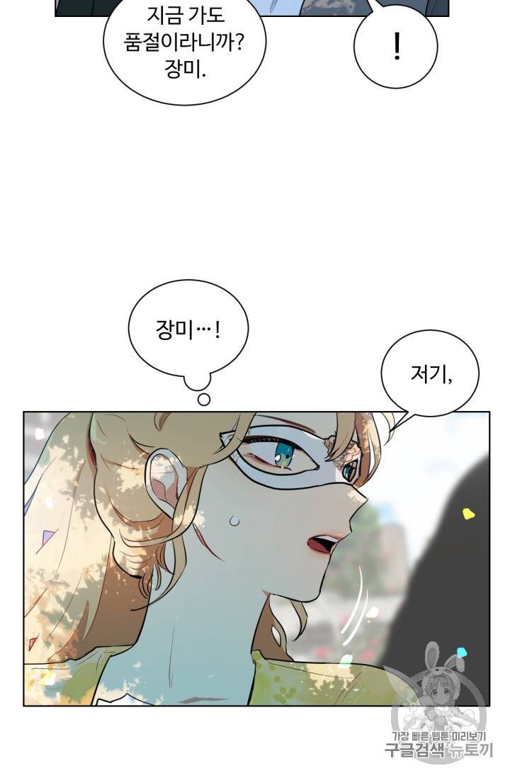 황자님께 입덕합니다 35화 12