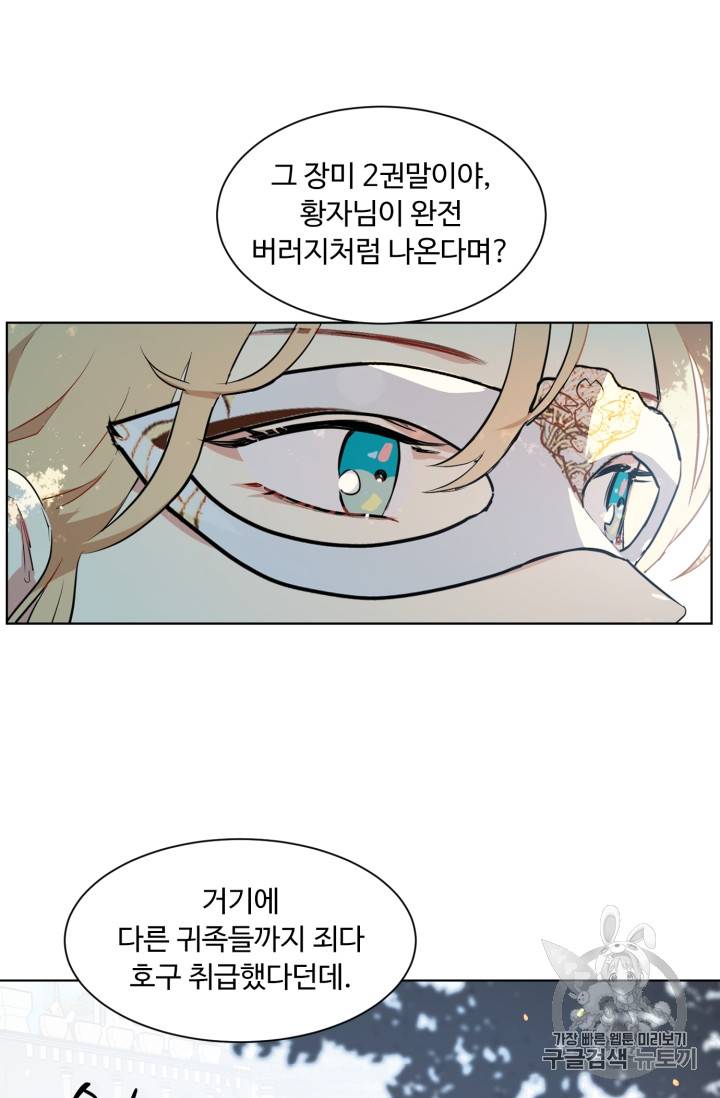 황자님께 입덕합니다 35화 13