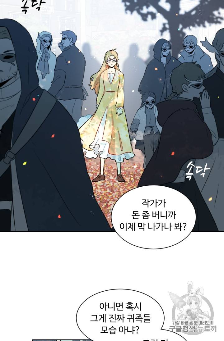 황자님께 입덕합니다 35화 14
