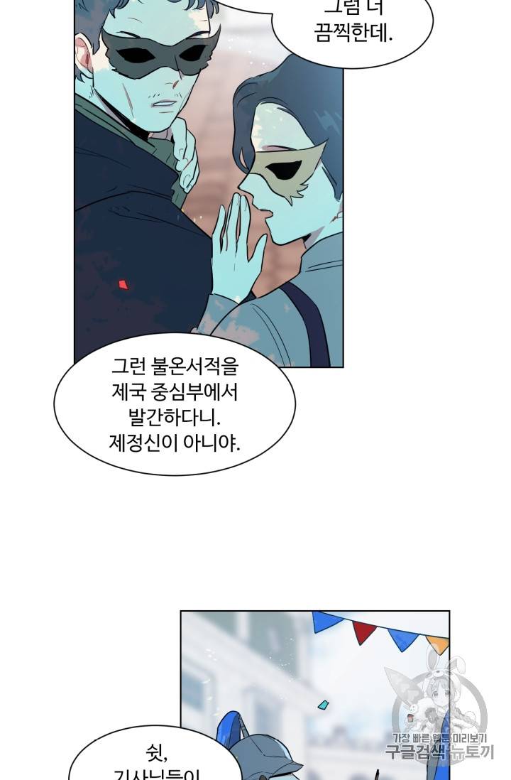 황자님께 입덕합니다 35화 15